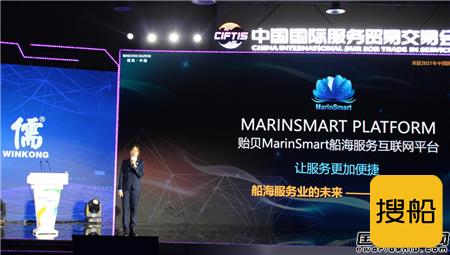 贻贝MarinSmart船海服务互联网平台服贸会成功举办合作成果发布会