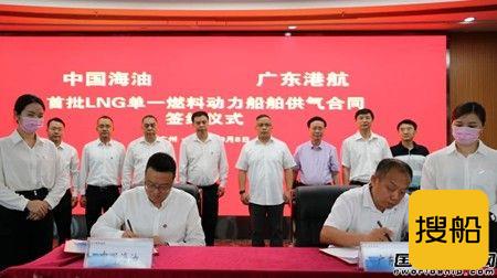 新能航运与中海油签署首批LNG单一燃料动力船舶供气合同