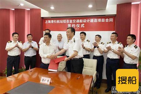 江龙船艇签订上海港引航站铝合金交通艇建造合同