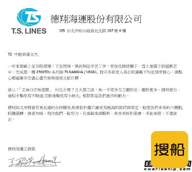黄埔文冲交付德翔海运第二艘2700TEU集装箱船