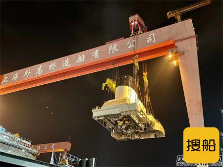 外高桥造船首制大型邮轮H1508船烟囱区域搭载贯通