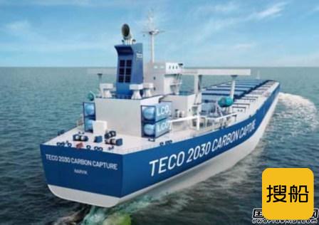 挪威TECO 2030开发船载碳捕获方案获政府资助