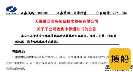 8亿元！天海防务中标俄罗斯18兆瓦破冰船分包建造合同