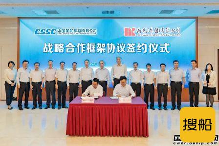 中国船舶集团与南光(集团)签署战略合作框架协议