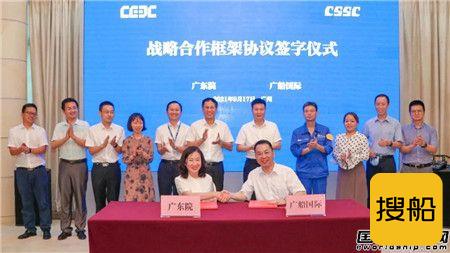 广船国际和广东省电力设计研究院“跨界”合作