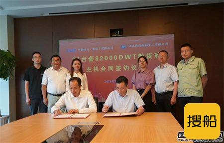 中船动力集团与韩通船舶重工签订33台主机合同