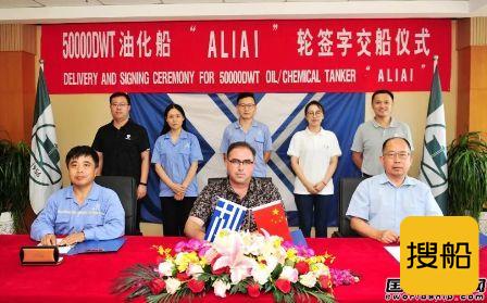 扬子江船业交付希腊Chandris第二艘5万吨MR型油化船