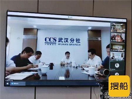  中运海运发展与中国船级社武汉分社召开电动船项目专题会,