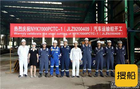 南京金陵船厂首艘7000车位双燃料汽车运输船开工