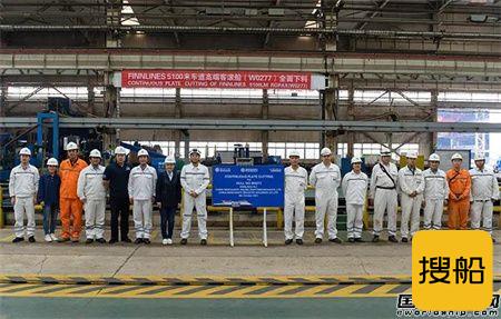 威海金陵第二艘5100米车道高端客滚船开始全面下料