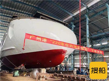  粤新海工子公司建造220车位内河汽车滚装船下水,