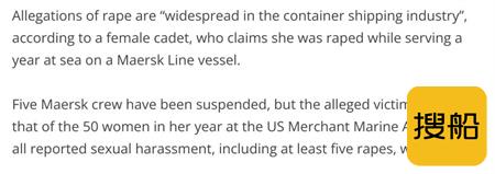 马士基一艘集装箱船5名船员涉嫌强奸被停职
