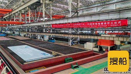 海油工程首个沙特阿美EPCI总包工程项目开工建造,