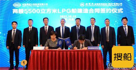  扬州金陵和中远海运签订两艘5500方LPG船订单,