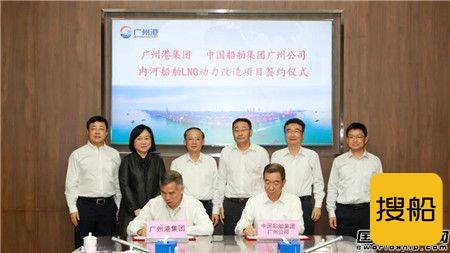  首批8艘！广州港集团与中国船舶集团签约实施LNG动力改造,