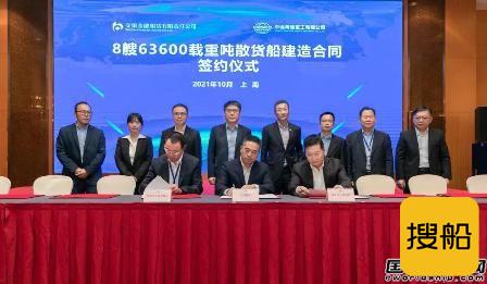 8艘63600吨散货船！舟山中远海运重工和交银租赁正式签约