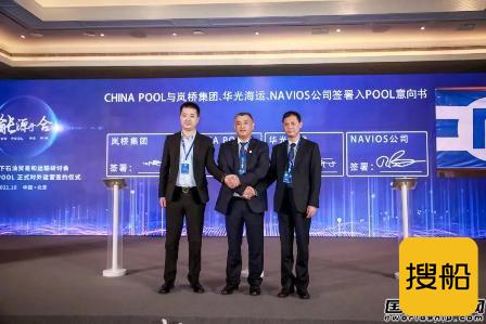 中国首个VLCC联营体CHINA POOL正式对外运营,