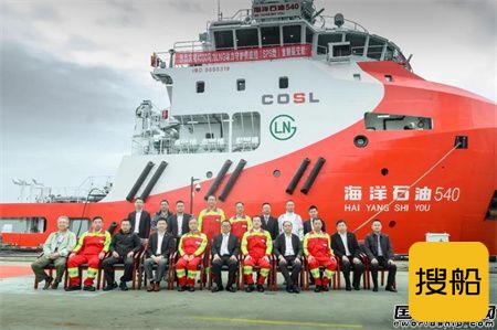 武船集团交付中海油服国内首批LNG动力OSV