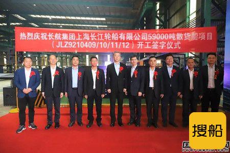 南京金陵举行4艘59000吨散货船项目开工仪式,