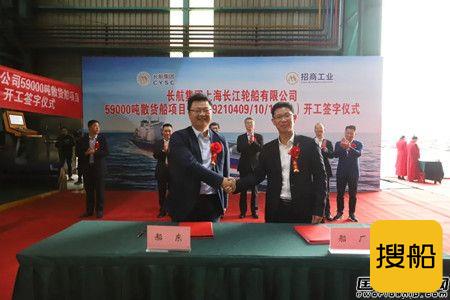 南京金陵举行4艘59000吨散货船项目开工仪式,