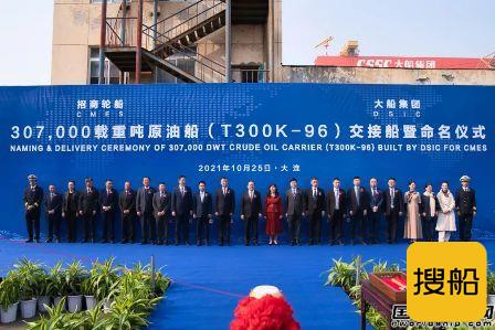 大船集团交付招商轮船第二艘新一代节能环保型VLCC,