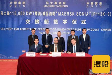 大船集团交付马士基油轮11.5万吨油船3号船,