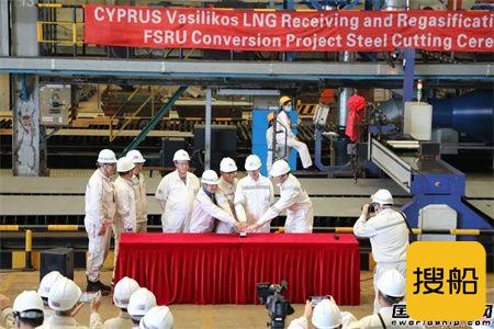 上海中远海运重工CPP CYPRUS FRSU项目割板开工