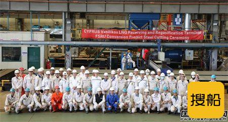  上海中远海运重工CPP CYPRUS FRSU项目割板开工,