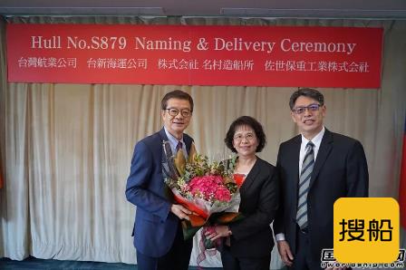  佐世保重工交付台航84000吨级散货船,