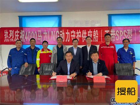 武船集团交付4000马力LNG动力守护供应船首制船,