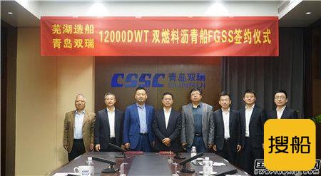 首单突破!青岛双瑞Gasl<i></i>ink FGSS获芜湖造船厂订单,