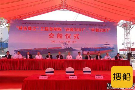 中船广西建造“绿色珠江”工程两型LNG动力散货船首制船交付