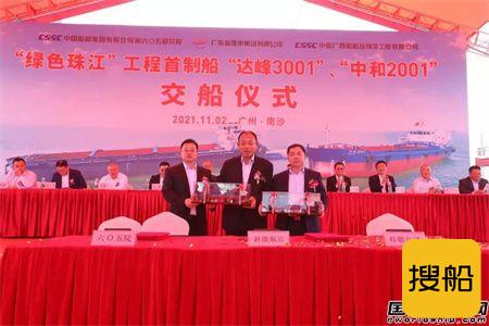 中船广西建造“绿色珠江”工程两型LNG动力散货船首制船交付,