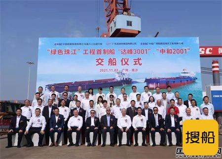 中船广西建造“绿色珠江”工程两型LNG动力散货船首制船交付,