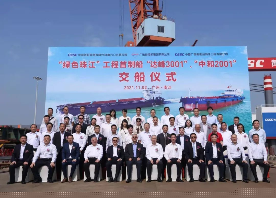 中船广西“绿色珠江”工程首制船“达峰3001”“中和2001”在广州交付
