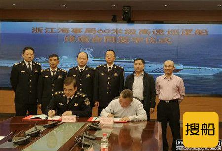 中船广西与浙江海事局签订60米级高速巡逻船建造合同
