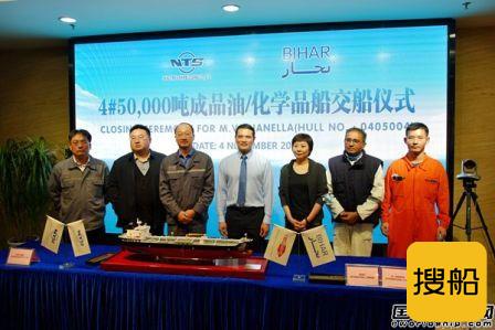 新时代造船交付BIHAR一艘5万吨化学品油船,