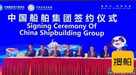 14亿元!中国船舶集团进博会集中签约,