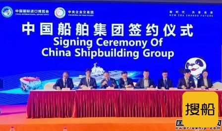 14亿元!中国船舶集团进博会集中签约,