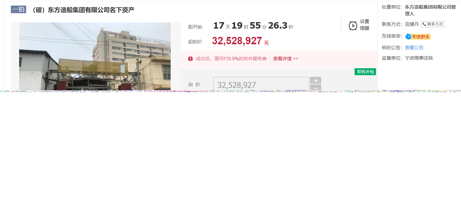 曾经的明星船厂,今年破产清算,3处资产网络拍卖!