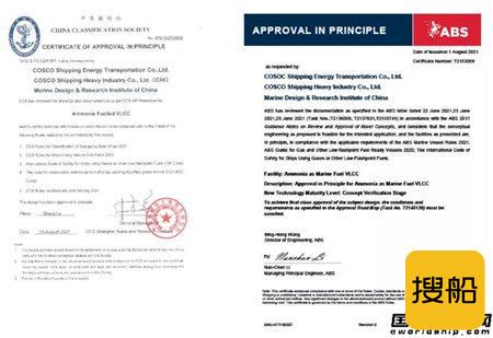 中远海运重工联合研发氨燃料动力VLCC获两大船级社AIP