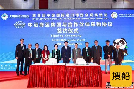 中远海运集团进博会与供应商签署多份采购协议