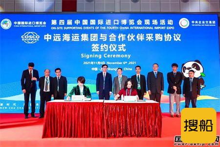 中远海运集团进博会与供应商签署多份采购协议,