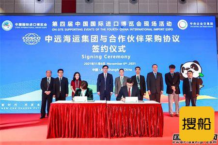 中远海运集团进博会与供应商签署多份采购协议,