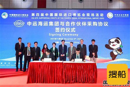 中远海运集团进博会与供应商签署多份采购协议,
