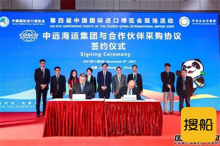 中远海运集团进博会与供应商签署多份采购协议,