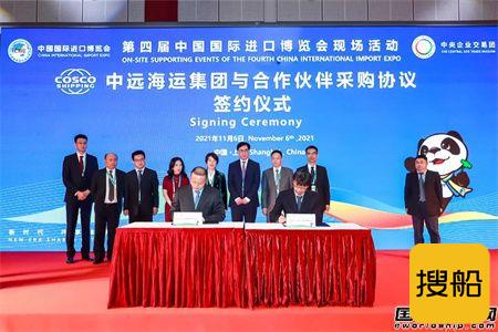 中远海运集团进博会与供应商签署多份采购协议,