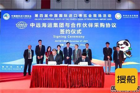 中远海运集团进博会与供应商签署多份采购协议,