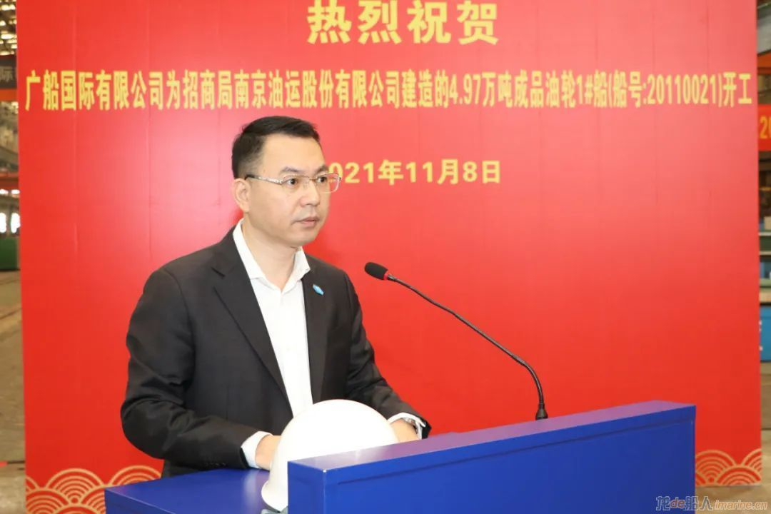 广船国际4.97万吨成品油船1号船举行开工仪式