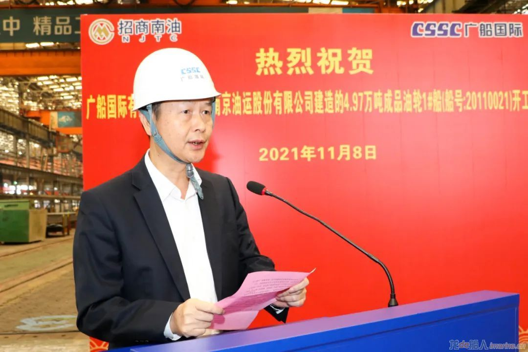 广船国际4.97万吨成品油船1号船举行开工仪式
